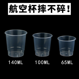 一次性杯子透明家用招待喝水杯加厚硬质塑料航空杯飞机上用的杯子